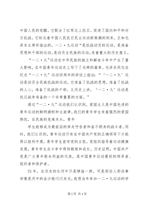 思想汇报之一。二九运动 (5).docx