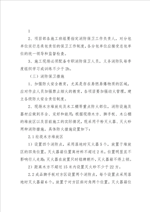 垃圾木方堆放区消防方案