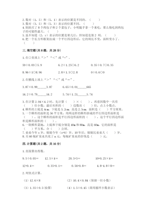 人教版五年级上册数学期末测试卷精品【历年真题】.docx