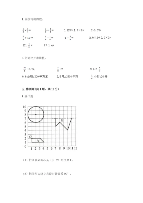 小学数学六年级上册期末卷及参考答案（名师推荐）.docx