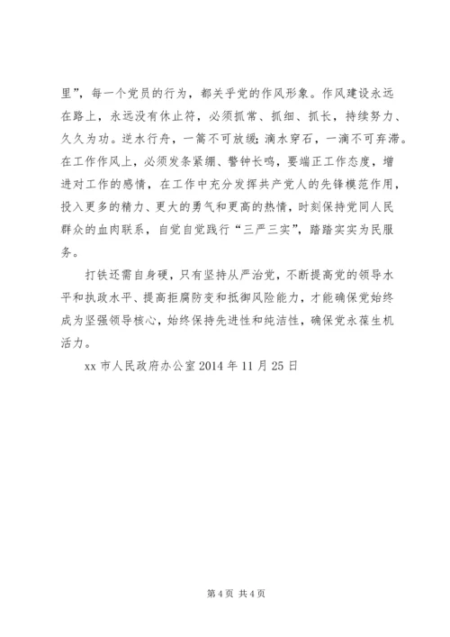 学习从严治党心得体会 (6).docx