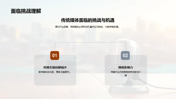 传媒领域的探索与期待