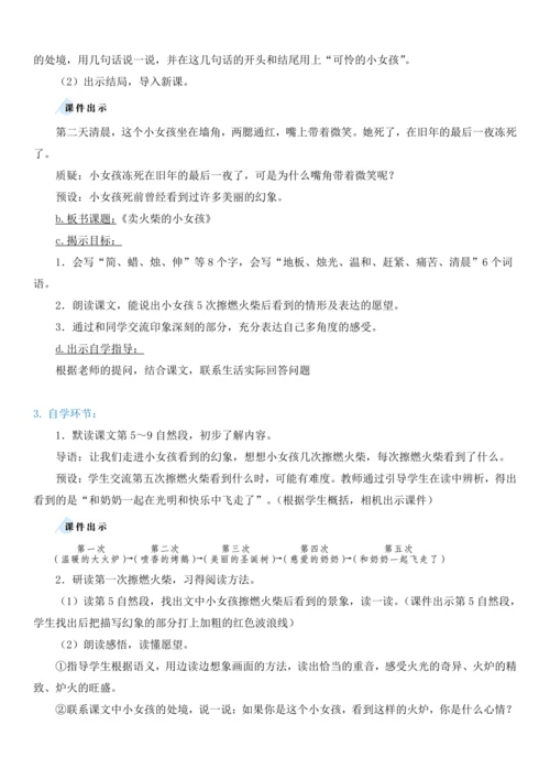 8.卖火柴的小女孩   教学设计