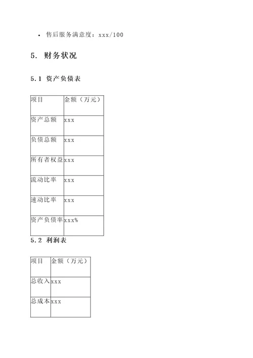 机加工公司年终总结方案