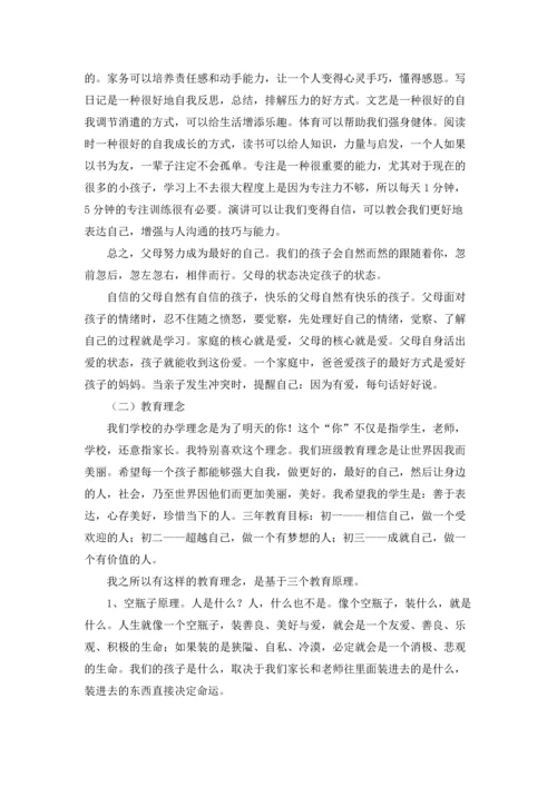 初二家长会班主任发言稿15篇.docx