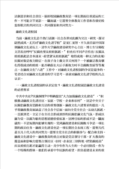 精选学校作文之廉政文化进校园标语