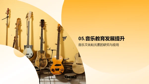 让音乐教育更有趣