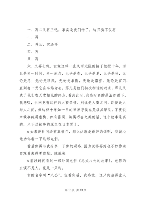 忠犬八公观后感 (3).docx