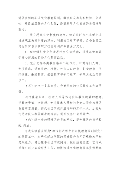 学校社区教育工作计划_1.docx