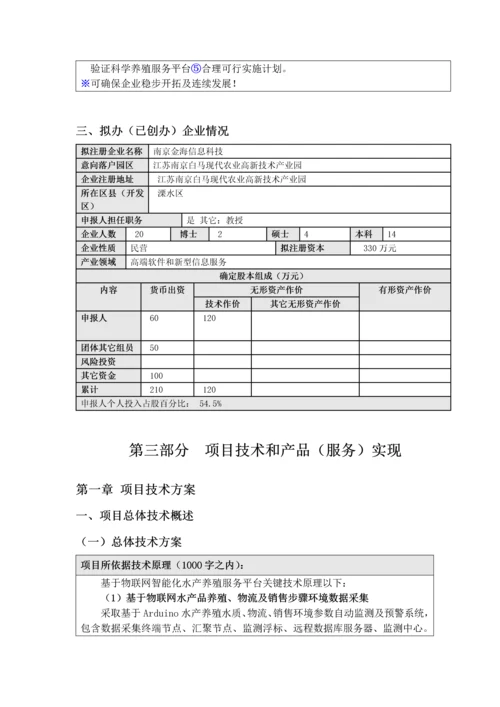 人工智能水产养殖软件创业专项计划书.docx