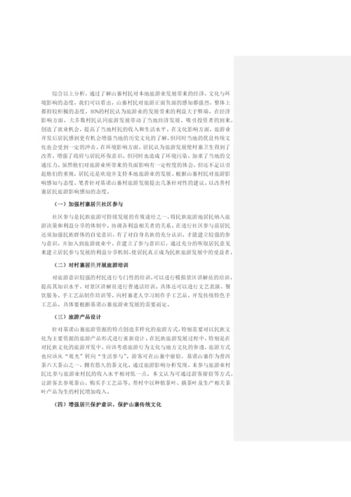 同学论文1.docx