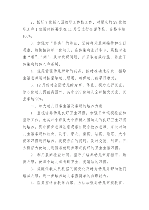 幼儿园教师保健工作总结.docx