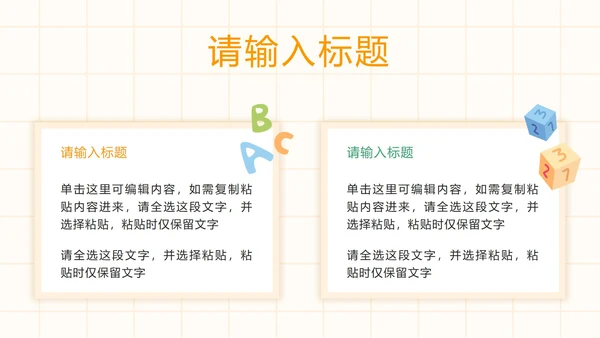 黄色卡通儿童心理健康教育PPT模板