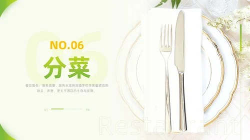 黄绿色实拍风餐饮服务培训质量提升大气创意礼仪PPT