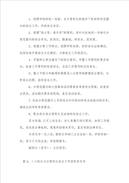 某分管教学副校长职责