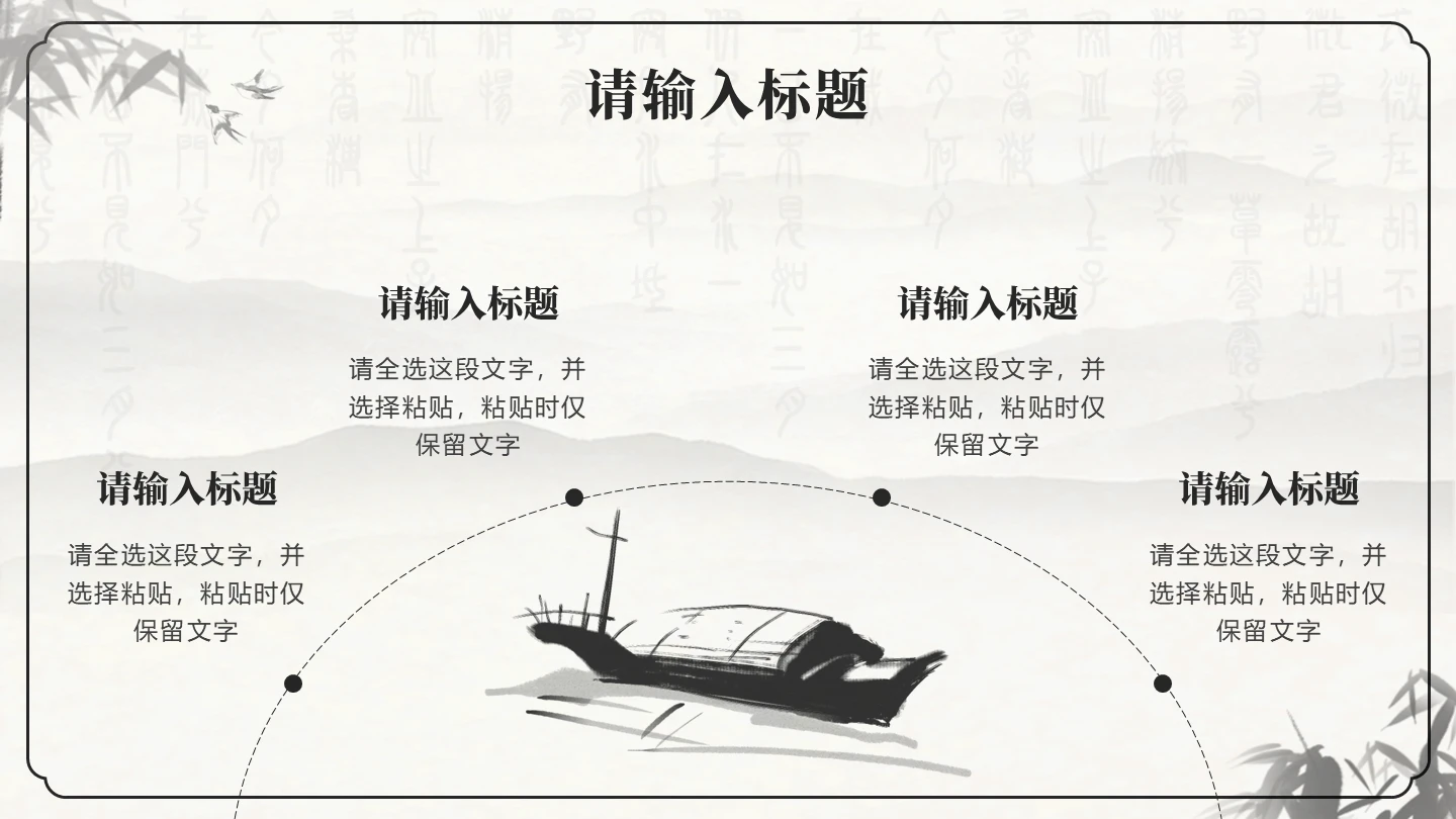黑色中国风循环四项水墨古韵文学经典PPT单页