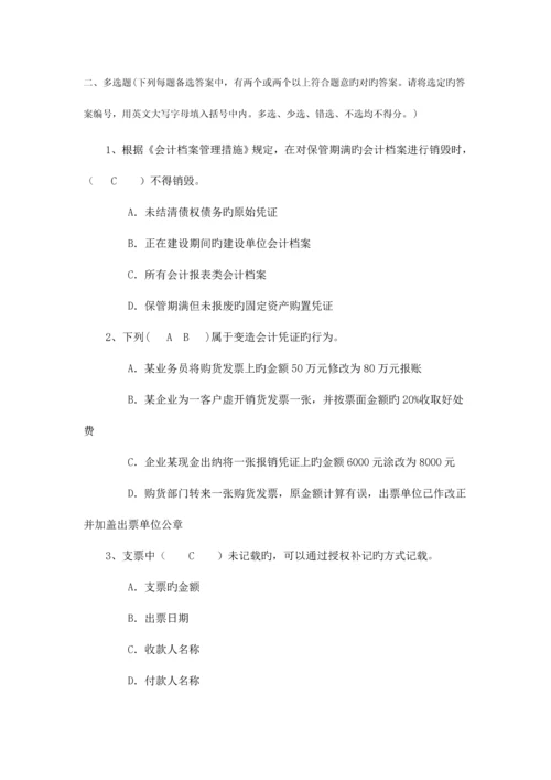 2023年电大学历教育专科会计专业毕业作业.docx