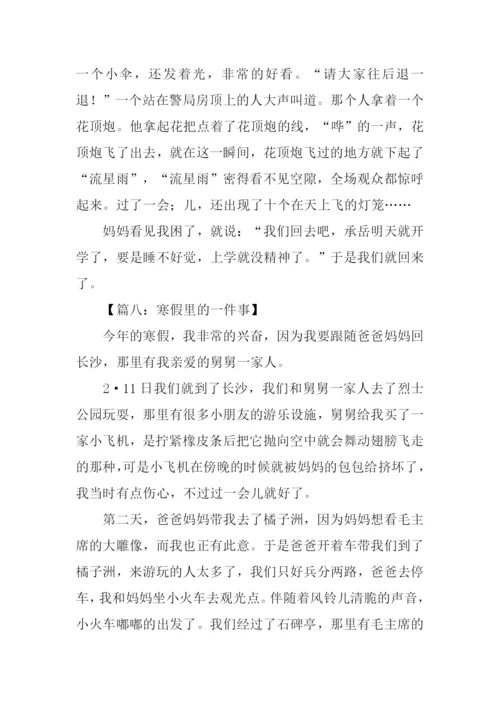 寒假里的一件事作文100字.docx