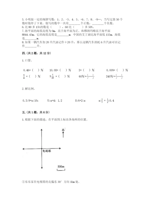 贵州省【小升初】2023年小升初数学试卷附答案（完整版）.docx