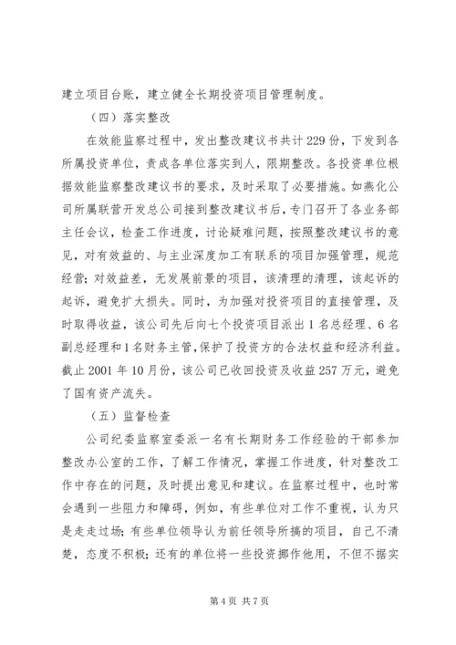 企业效能监察经验交流.docx