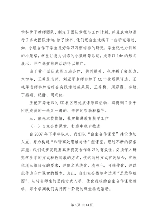 海阳凤城小学教学工作自查报告.docx