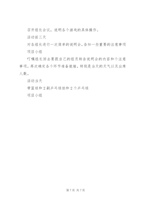 培英之行活动方案一.docx