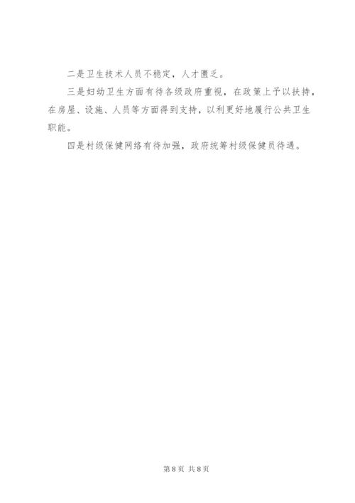 妇幼保健工作中存在的问题及建议.docx