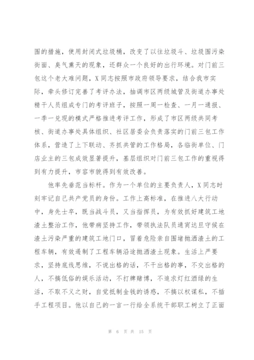 优秀党员主要事迹4篇.docx