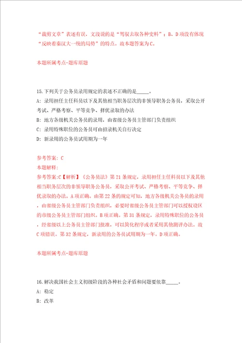 河北邯郸市鸡泽县补充招聘教师9人模拟考试练习卷和答案第8次