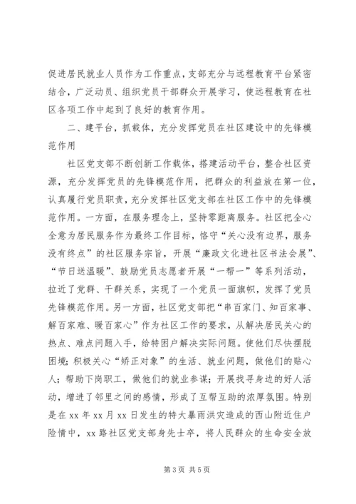 省级党建示范点申报材料 (3).docx