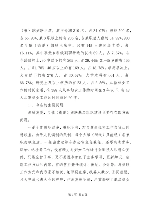 基层组织建设情况调研报告 (2).docx