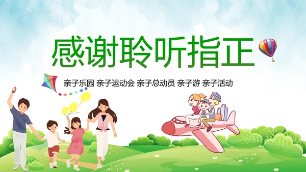 小学幼儿园亲子总动员运动会活动PPT模板
