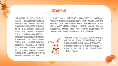 非遗文化看烙画通用PPT模板