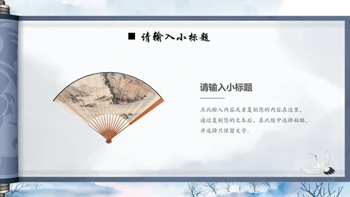 淡雅中国风水墨山水通用PPT模板