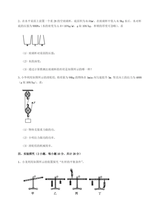 专题对点练习福建厦门市湖滨中学物理八年级下册期末考试章节训练练习题.docx