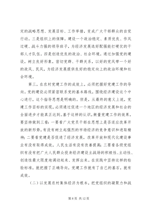 对农村基层党组织建设的调研分析 (2).docx