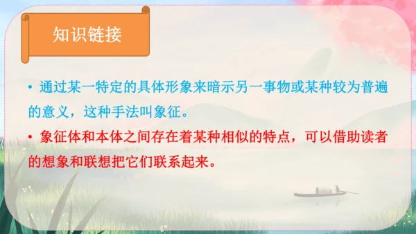 15《白杨礼赞》课件