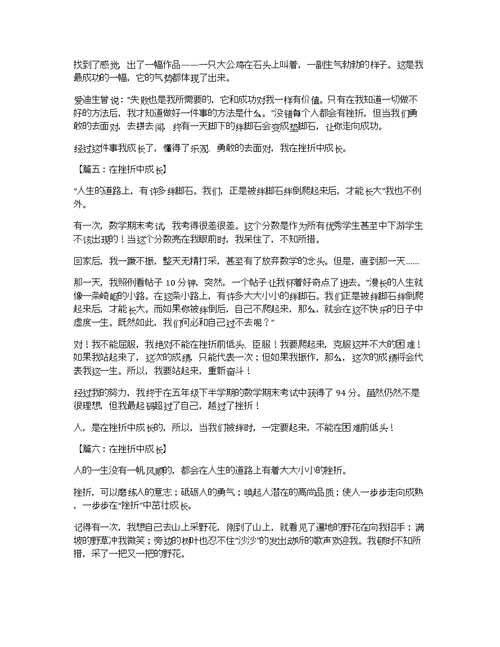 在挫折中成长作文500字