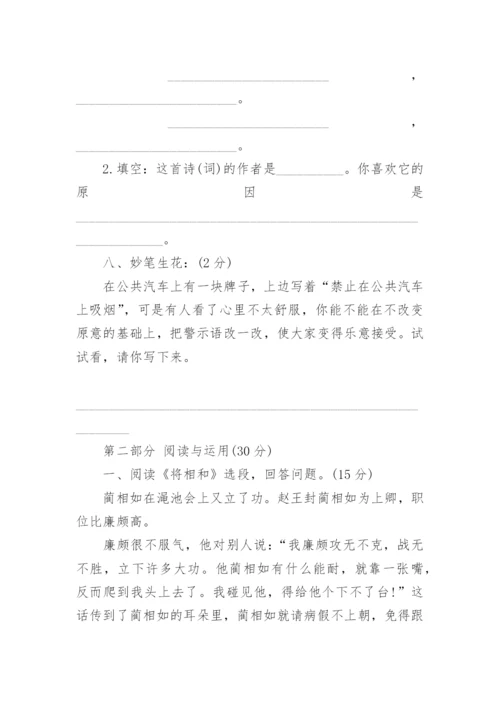 人教版五年级语文下册期末试卷及答案.docx