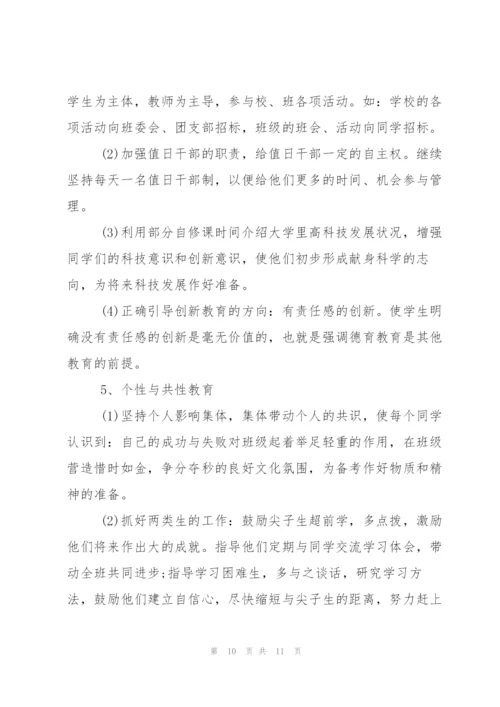 七年级班主任工作计划范文.docx