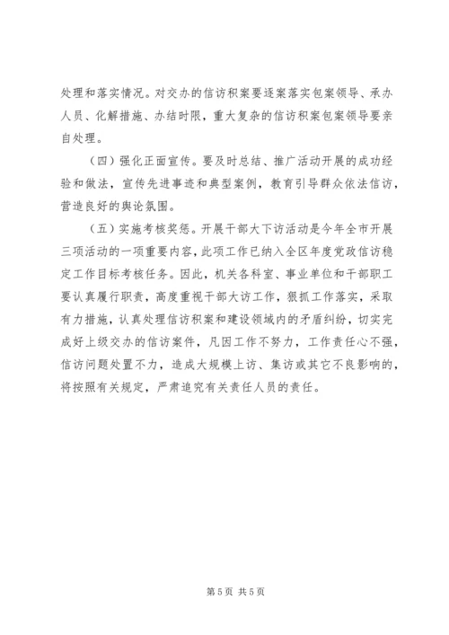 领导干部下访活动实施方案 (3).docx