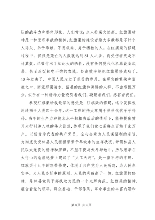 学习红旗渠精神.docx