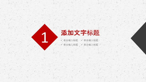 团队合作精神团队建设企业文化PPT模板