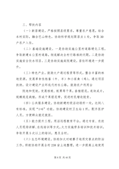 挂包帮工作计划.docx