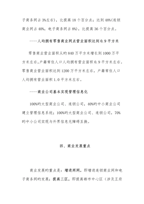 北京市十五时期商业发展重点规划.docx