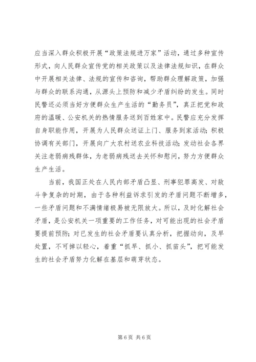 促进和谐社会工作意见.docx