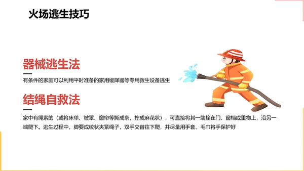 消防安全主题教育培训模板
