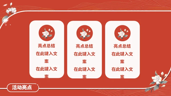 杏花微雨国风国漫通用PPT模板