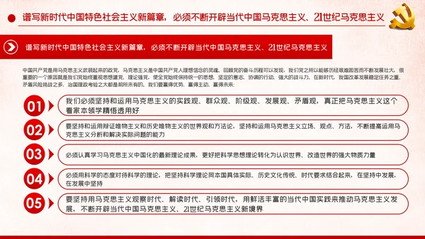 新时代坚持和发展中国特色社会主义要一以贯之PPT模板