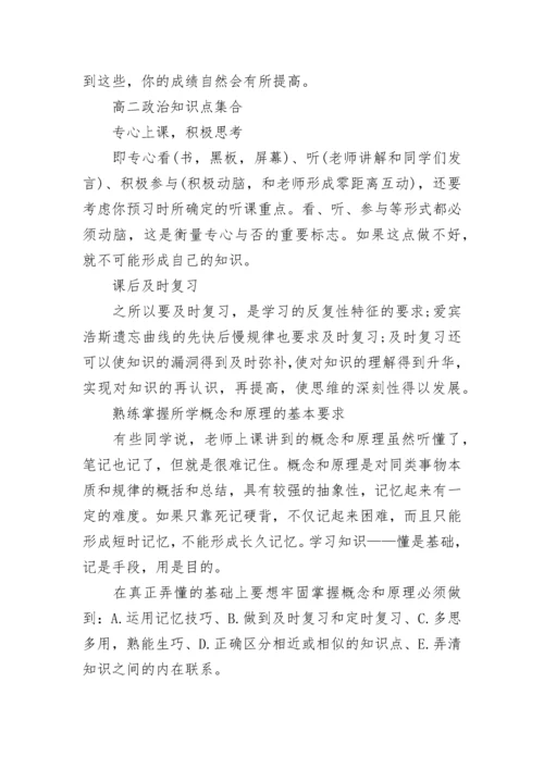高二政治知识点集合.docx